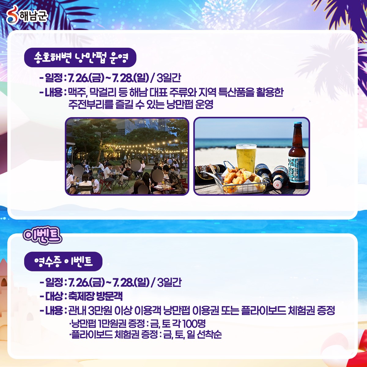 2024 송호해변여름축제 프로그램