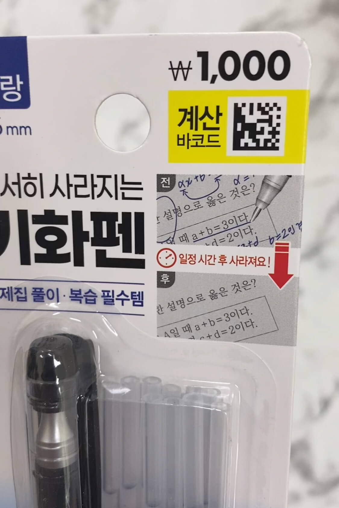 다이소-지워지는-볼펜-기화펜