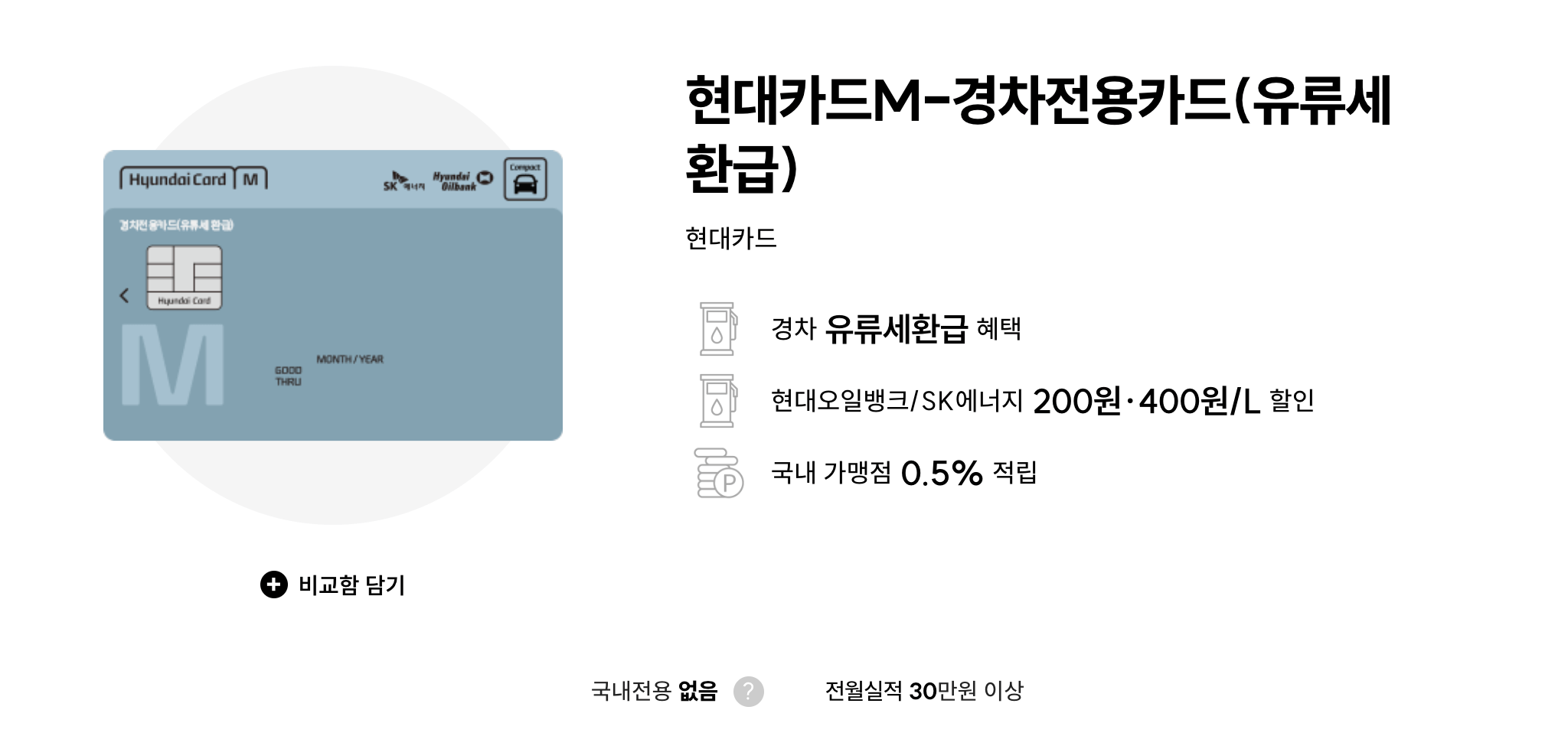 경차 유류세 환급 카드 추천 최대 20만 원 혜택받는 방법