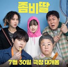 좀비딸