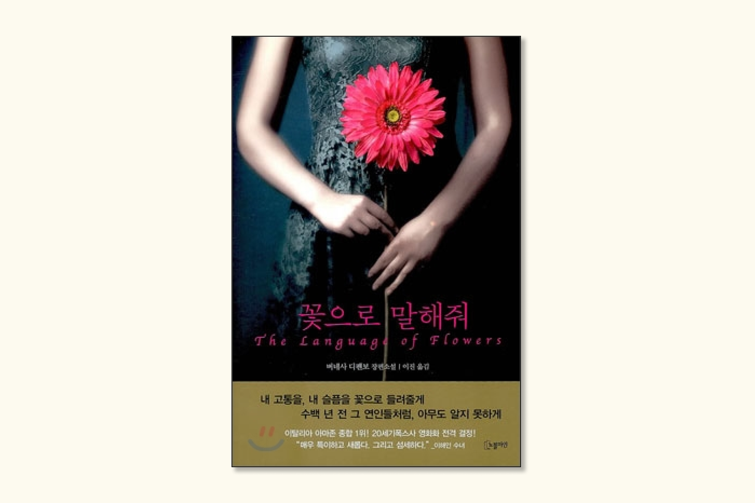 꽃으로 말해줘