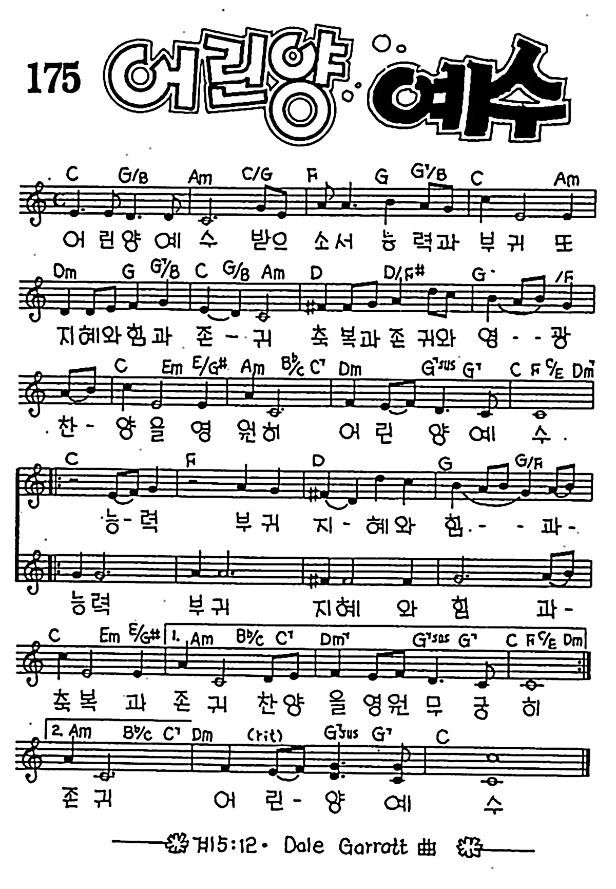 [CCM] 어린양 예수 #악보,가사,MP3 다운로드