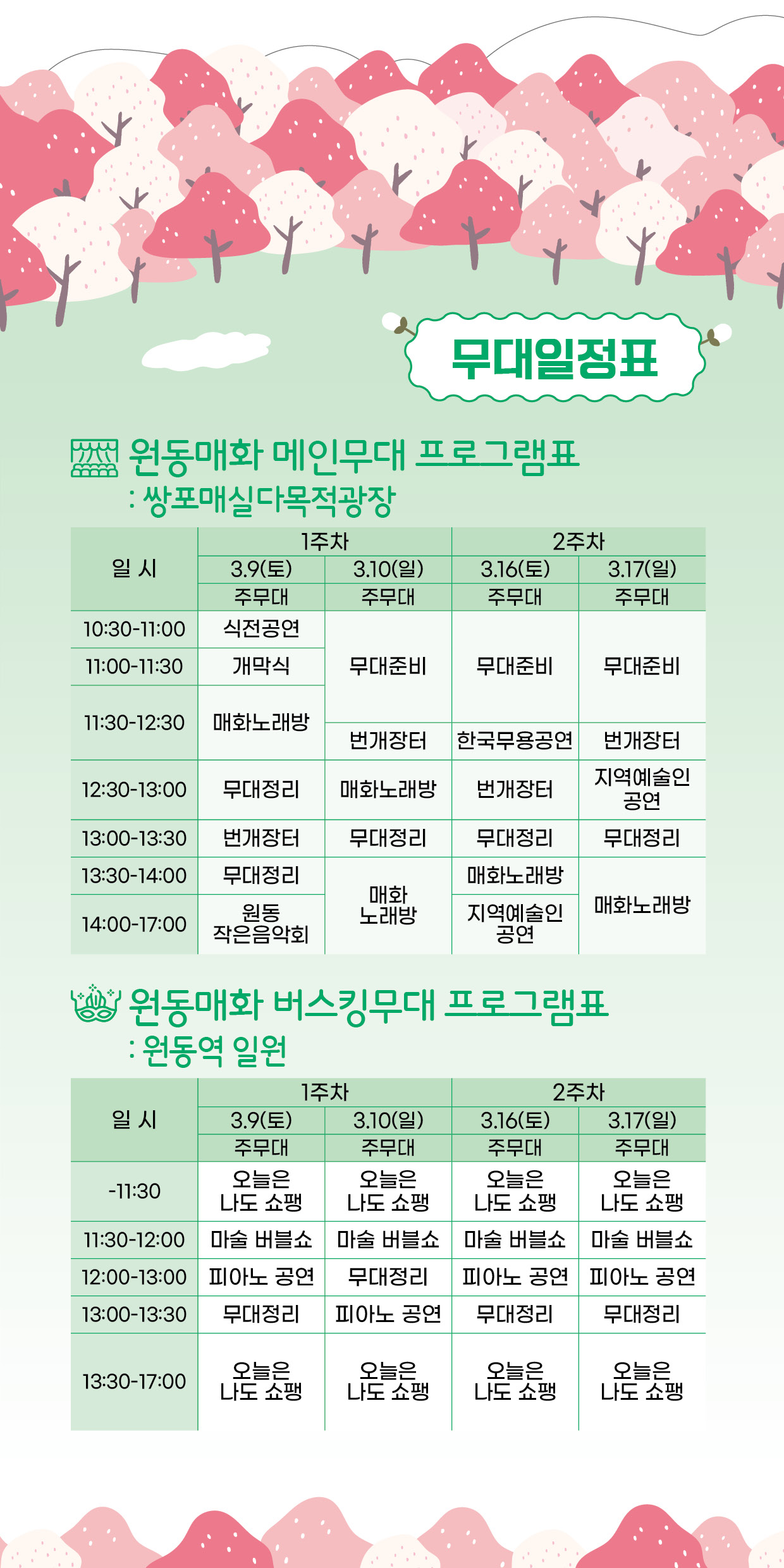 양산-원동-매화축제