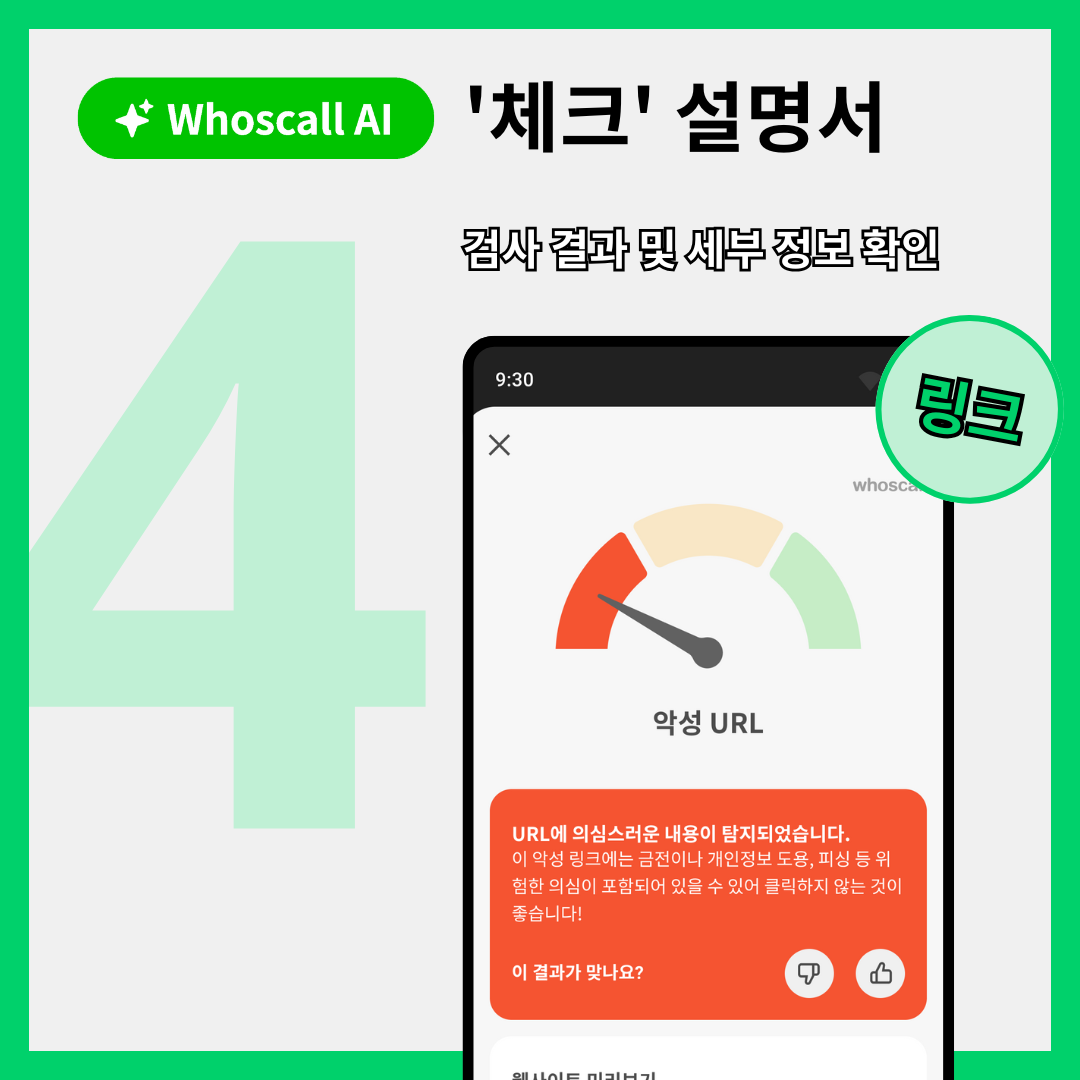 악성 URL 체크 시각화 자료