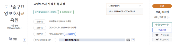 토브중구요양보호사교육원-내일배움카드-국비-지원-가능한-교육과정-일정