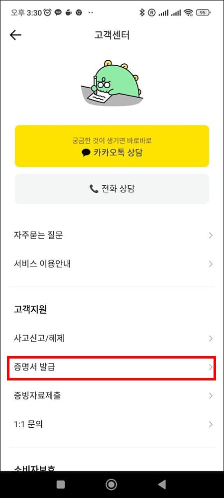 고객센터 메뉴