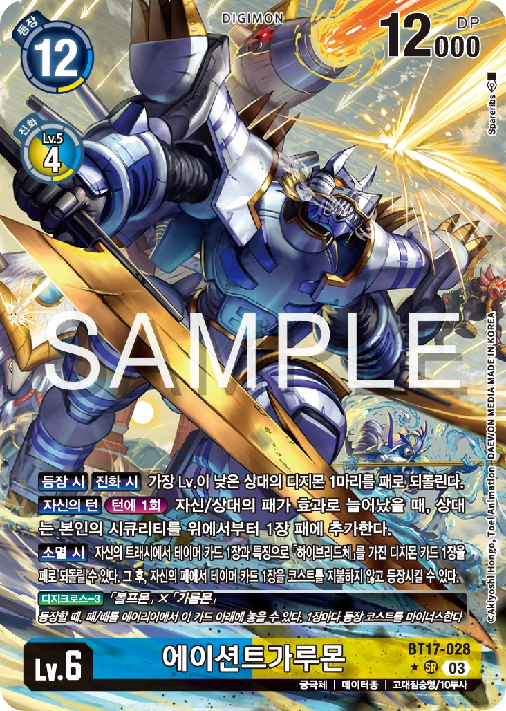 볼프몬의 효과로 워프 진화한 BT17-028 에이션트가루몬은 턴 종료 시에 소멸된다