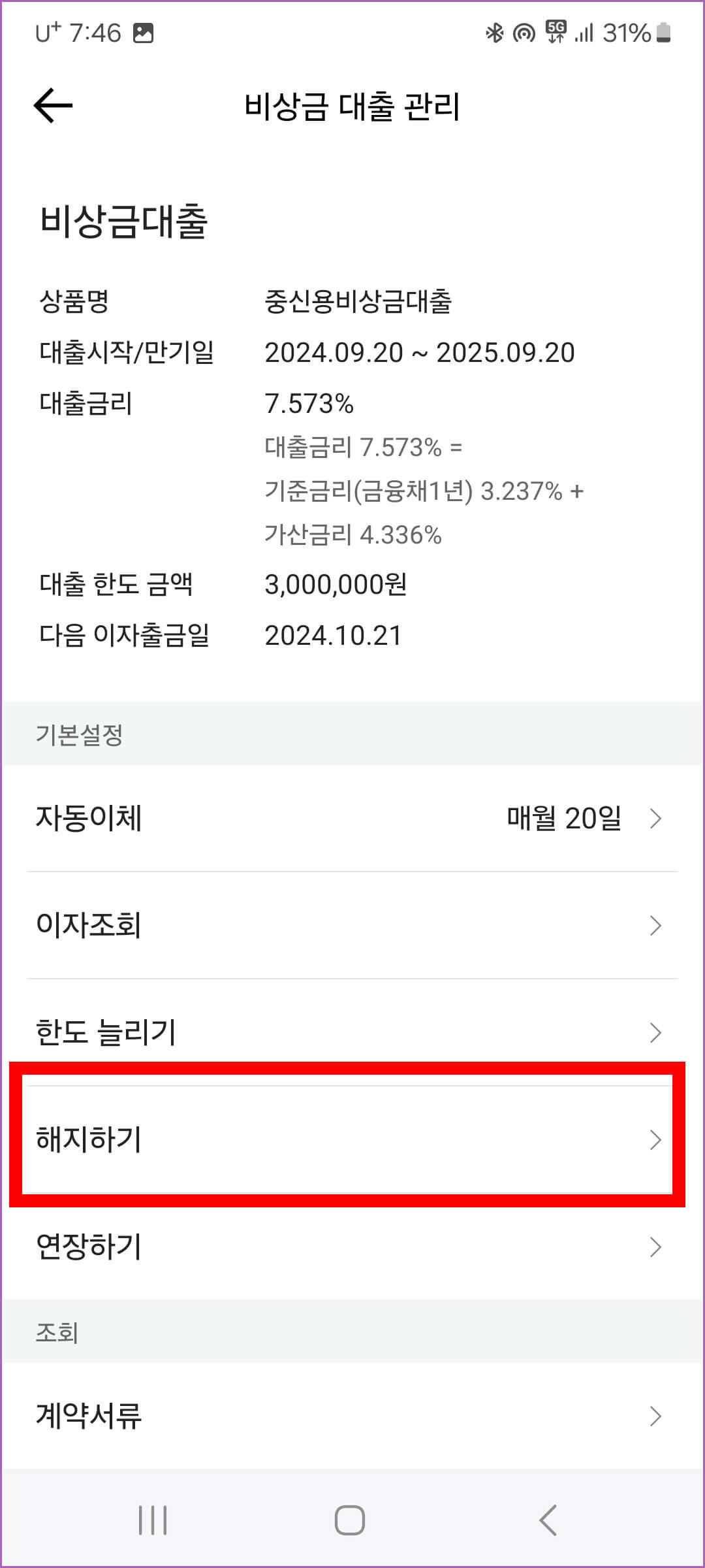 해지하기 클릭하기