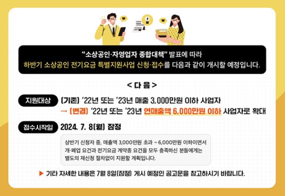 소상공인 전기요금 지원 신청방법