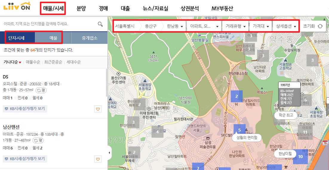 국민은행 부동산 실거래가 조회