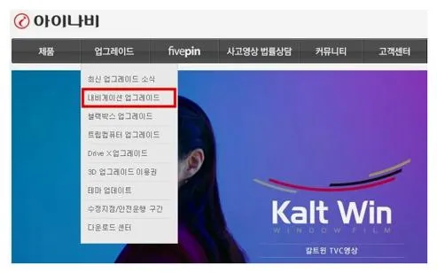 아이나비 매니저 다운로드