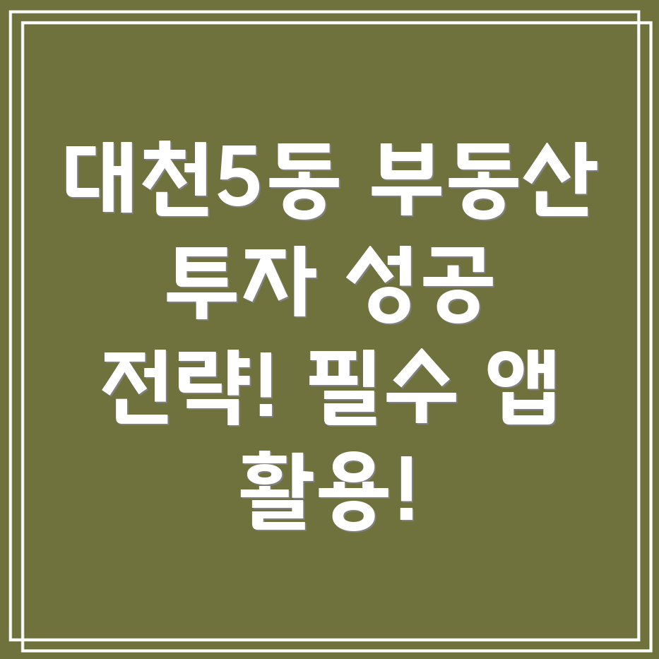 부동산 투자 앱