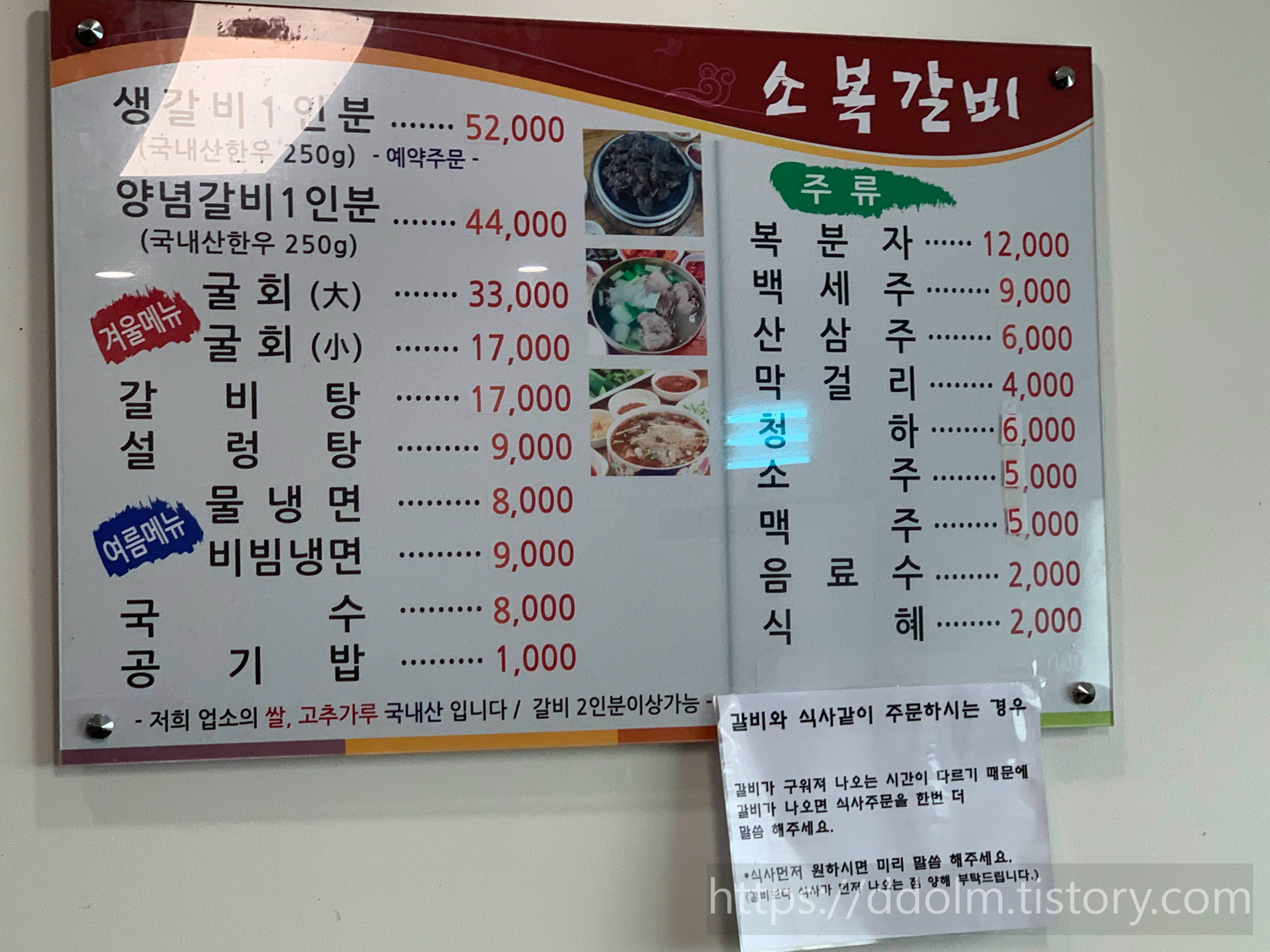 예산 소복갈비 메뉴판