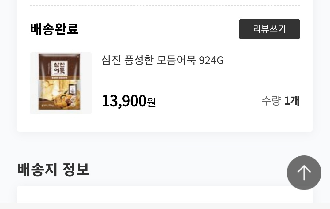 홈플러스 삼진어묵