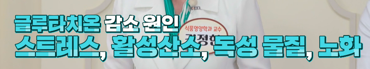 글루타치온 효능