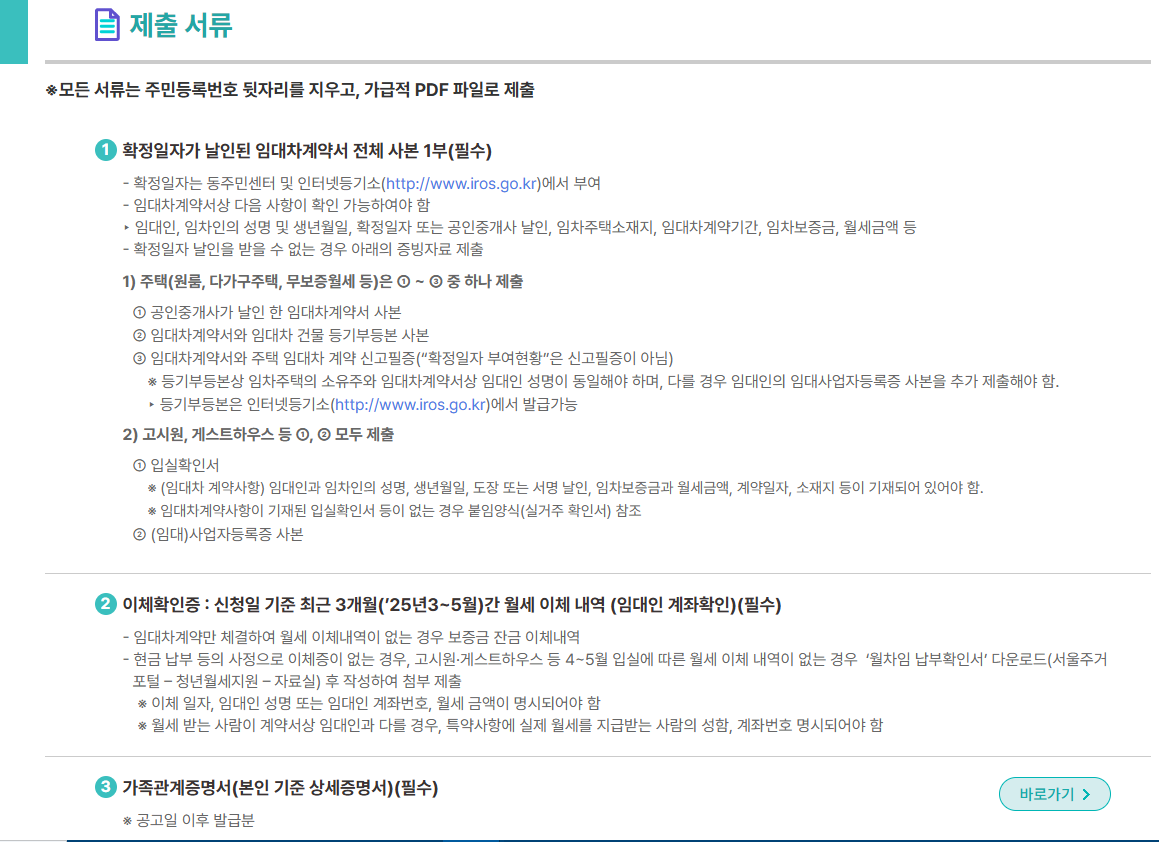 2025 서울 청년 월세 지원 신청 조건 방법