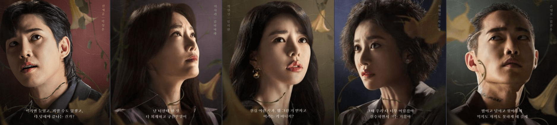 더-글로리-악역들