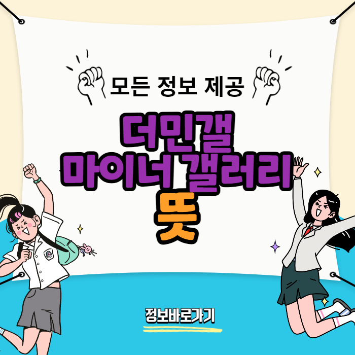 더민갤
