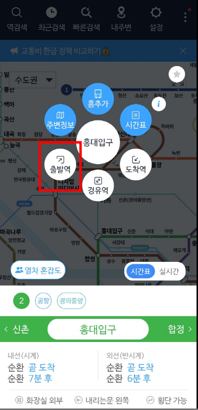 지하철 막차 시간 보는 법