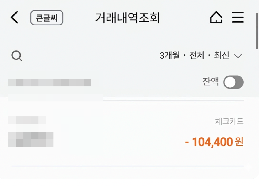 셀렌톡 가격 영수증 예시사진