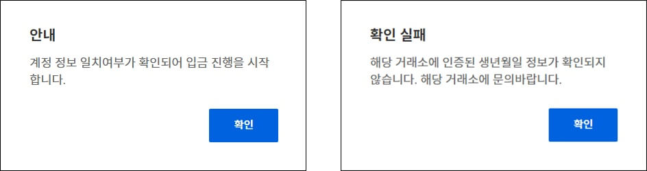 계정정보 일치여부 확인시 나타나는 문구들