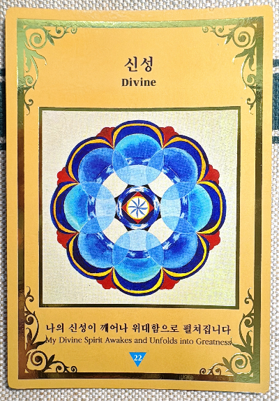 마음꽃 만다라 카드 : 신성