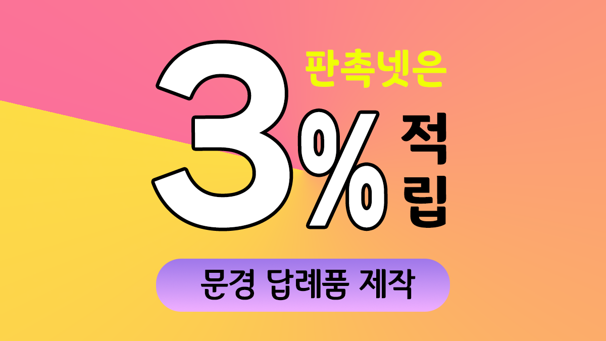 문경 답례품 제작 대표이미지