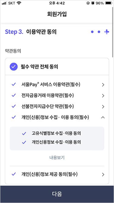 서울페이 플러스 앱 회원가입&amp;#44; 결제수단(구매계좌) 등록 방법