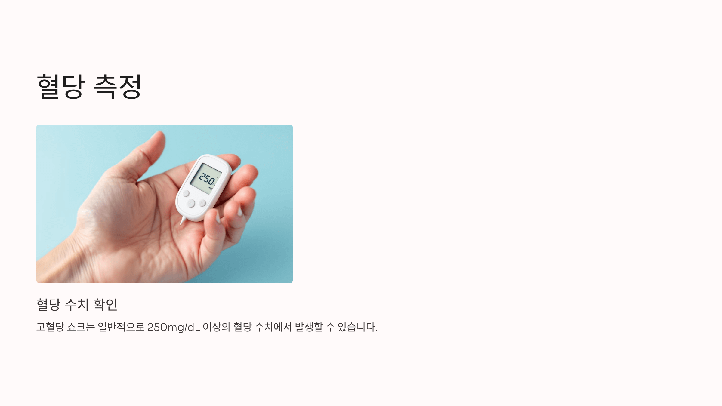 고혈당과 관련된 사진입니다.