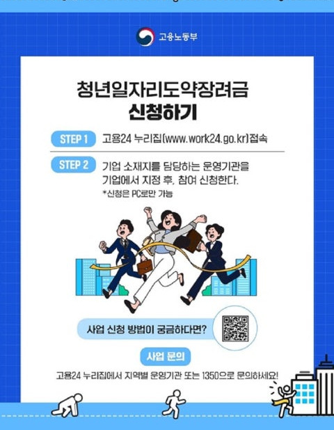 청년근속인센티브 조건 신청방법 대상 지급금액