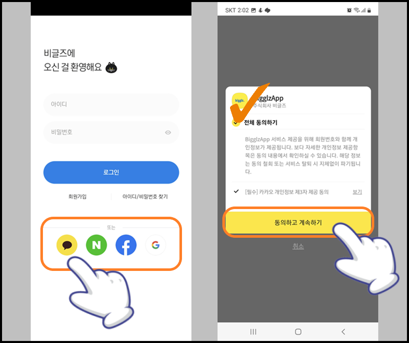SNS 계정을 연동해 로그인하기 (카카오톡)