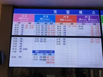 거창 시외버스터미널 시간표 예매 요금_2