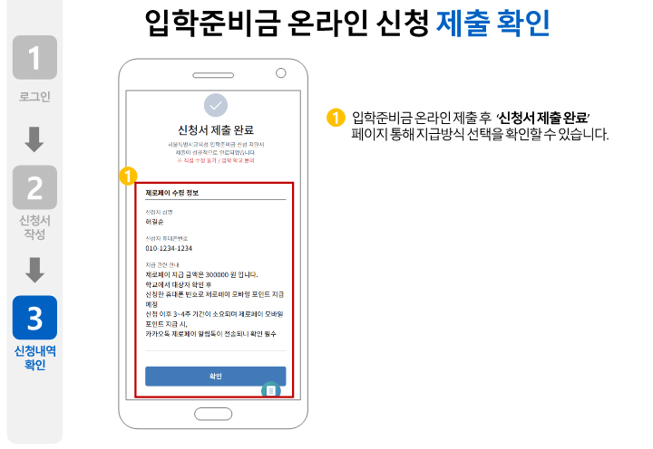 입학준비금-제출-완료-화면