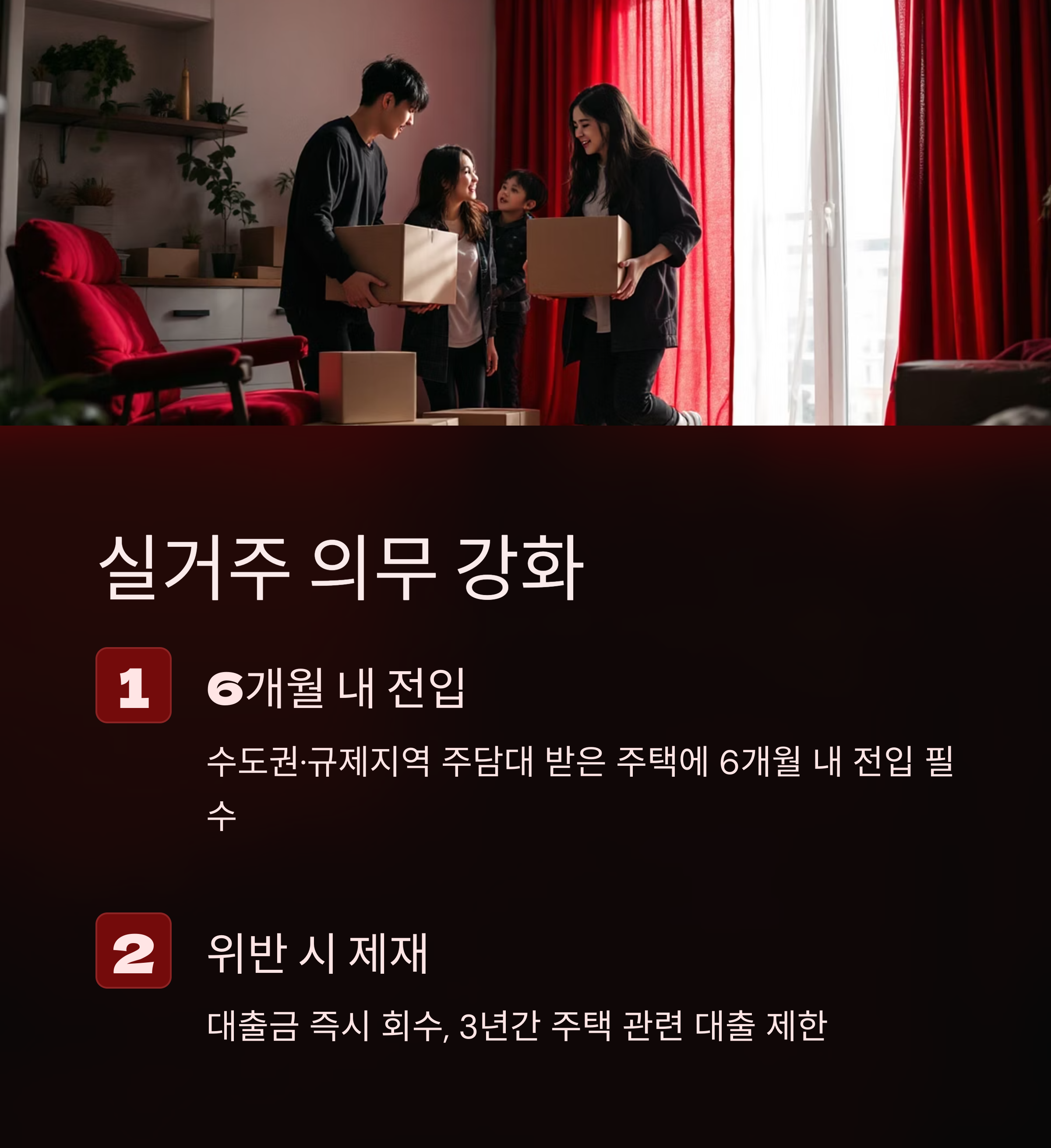 실거주-의무-강화