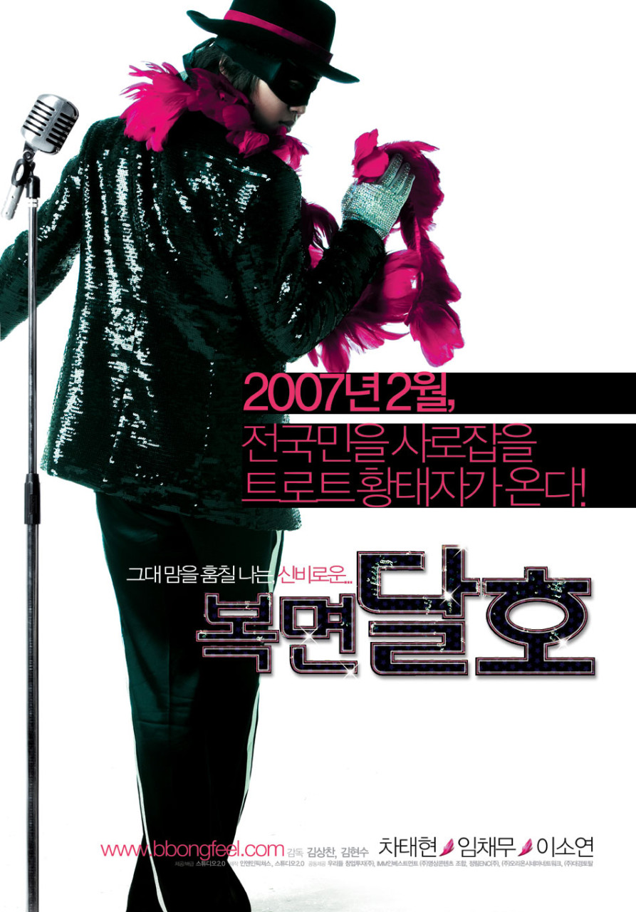 영화 복면달호 사진