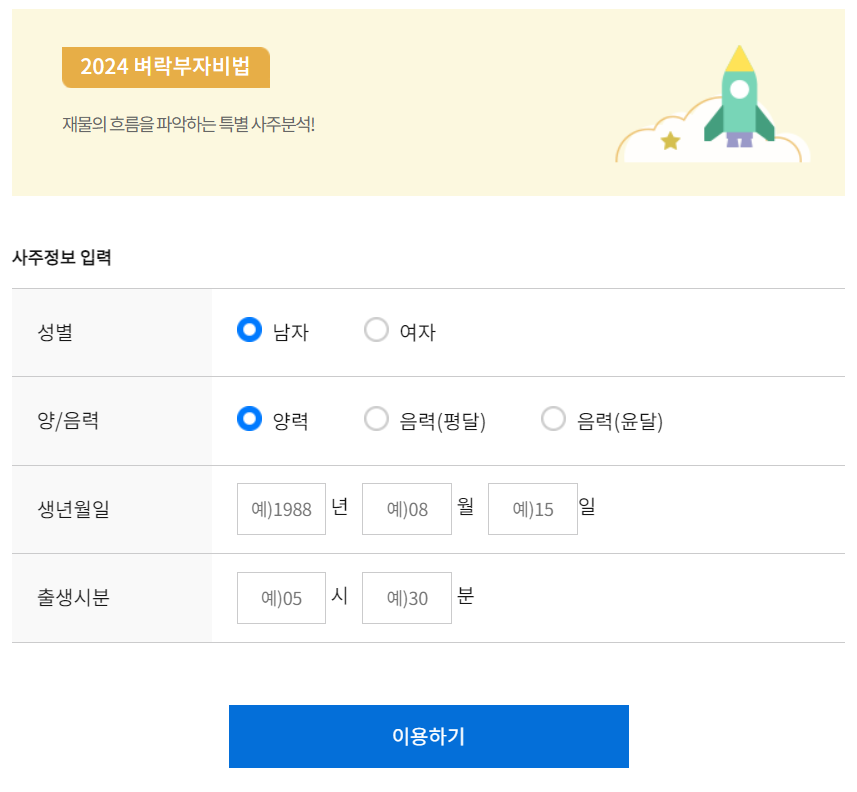 2024 신년 운세 무료보기