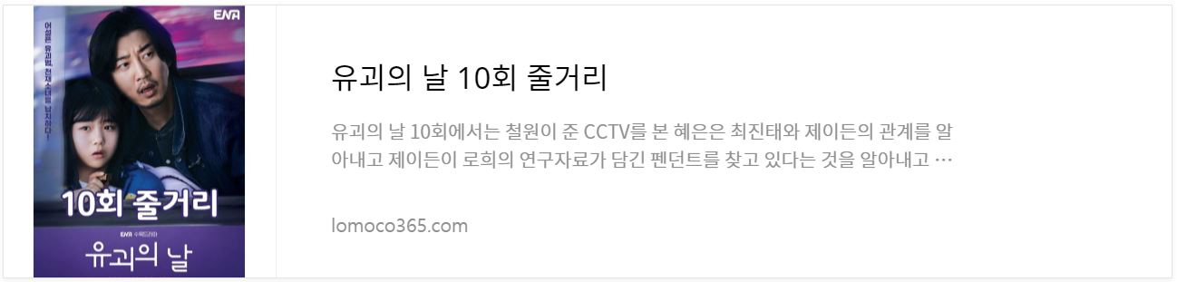 유괴의날_10회줄거리