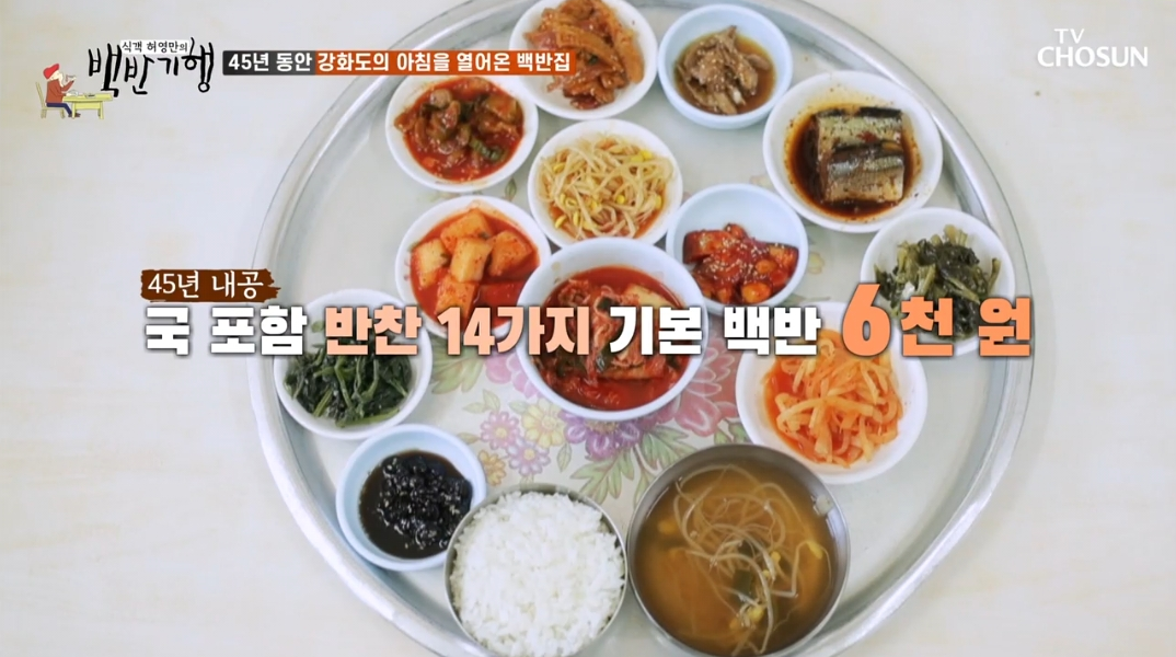 강화도-백반기행