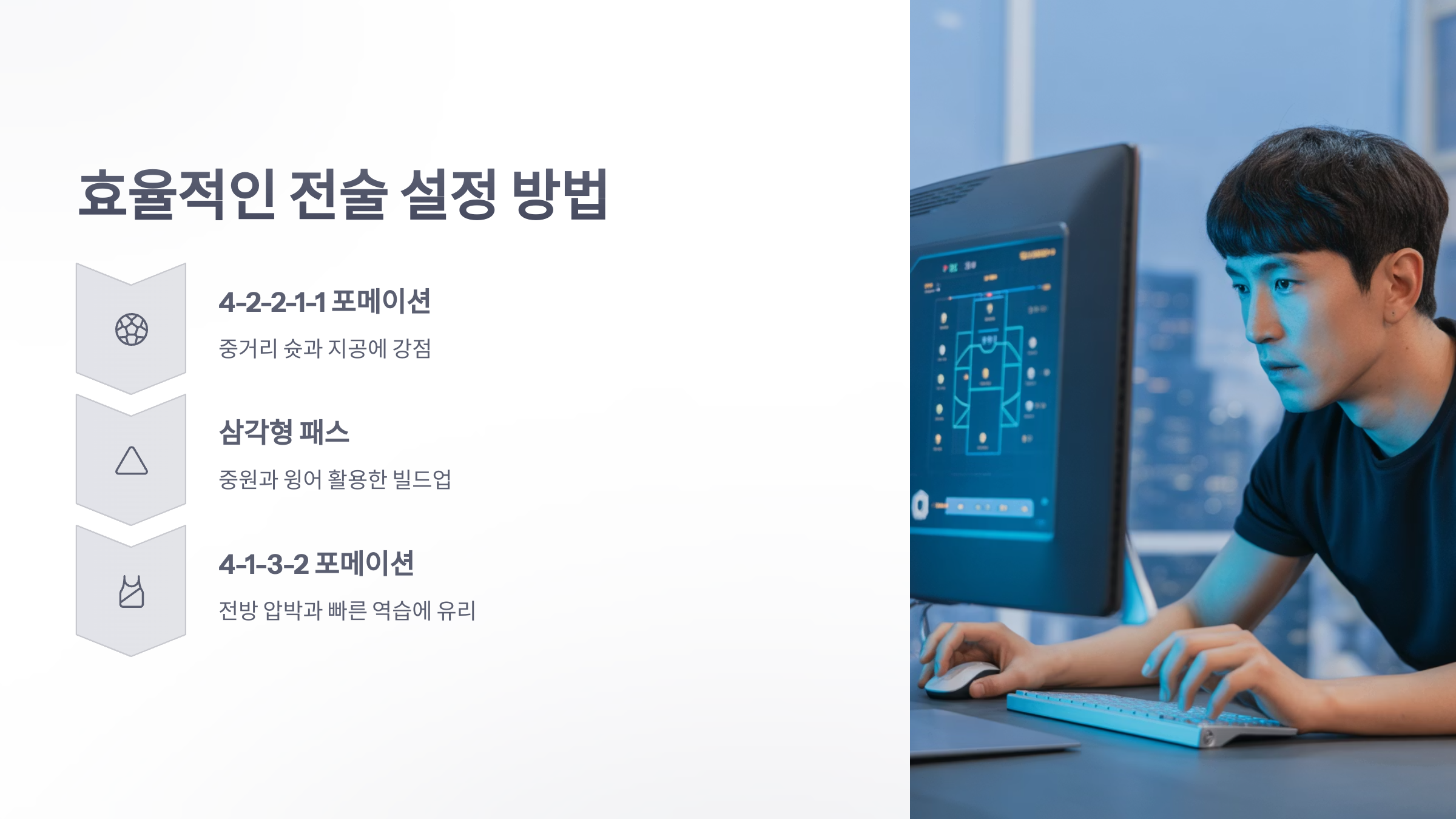 참조-FC-온라인,-공략-및-팁-3