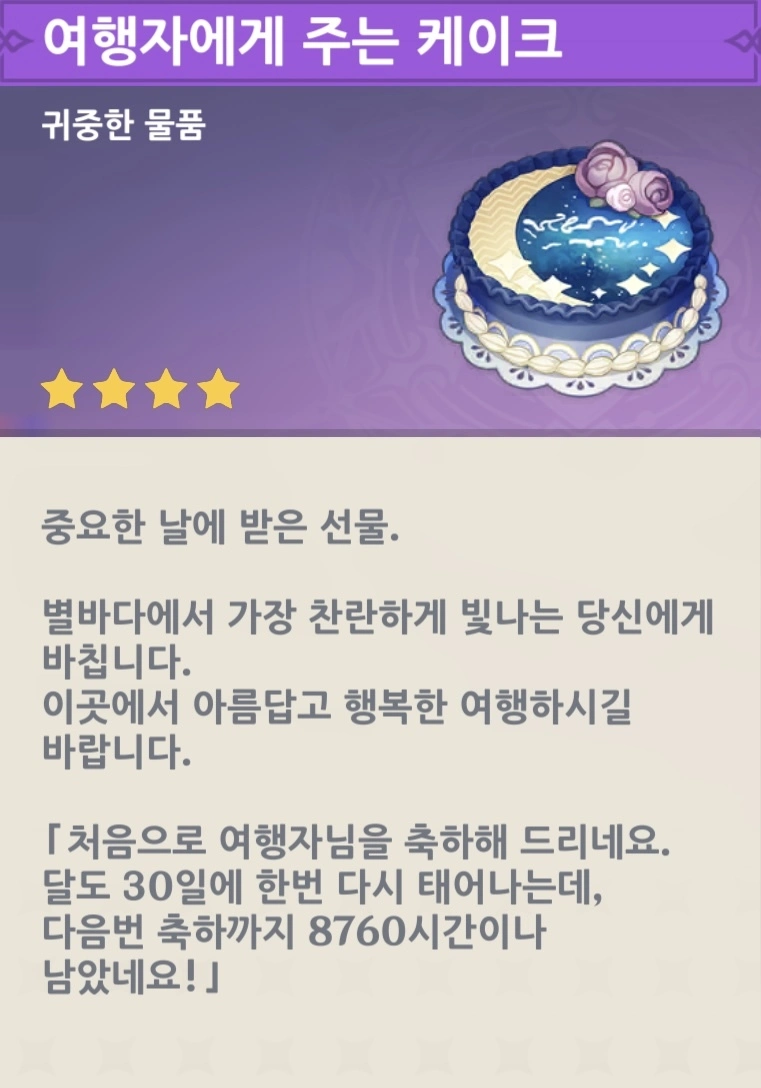 원신 생일 케이크1 