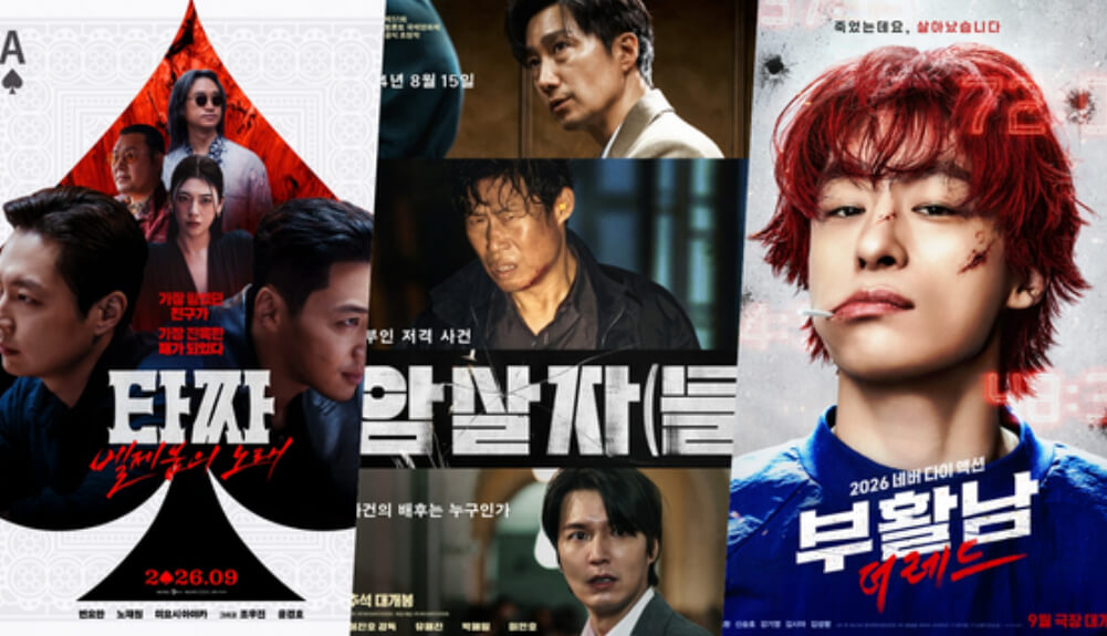 #추석개봉영화 #2026추석영화 #암살자들 #가능한사랑 #타짜벨제붑의노래 #9월개봉영화 #영화추천