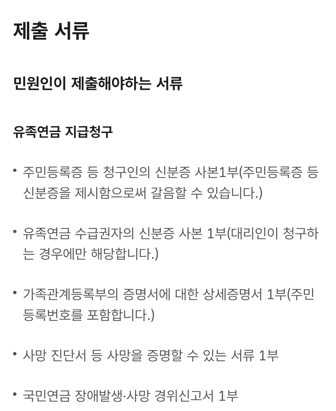 유족연금 노령연금 중복 수급 조정 알아보기
