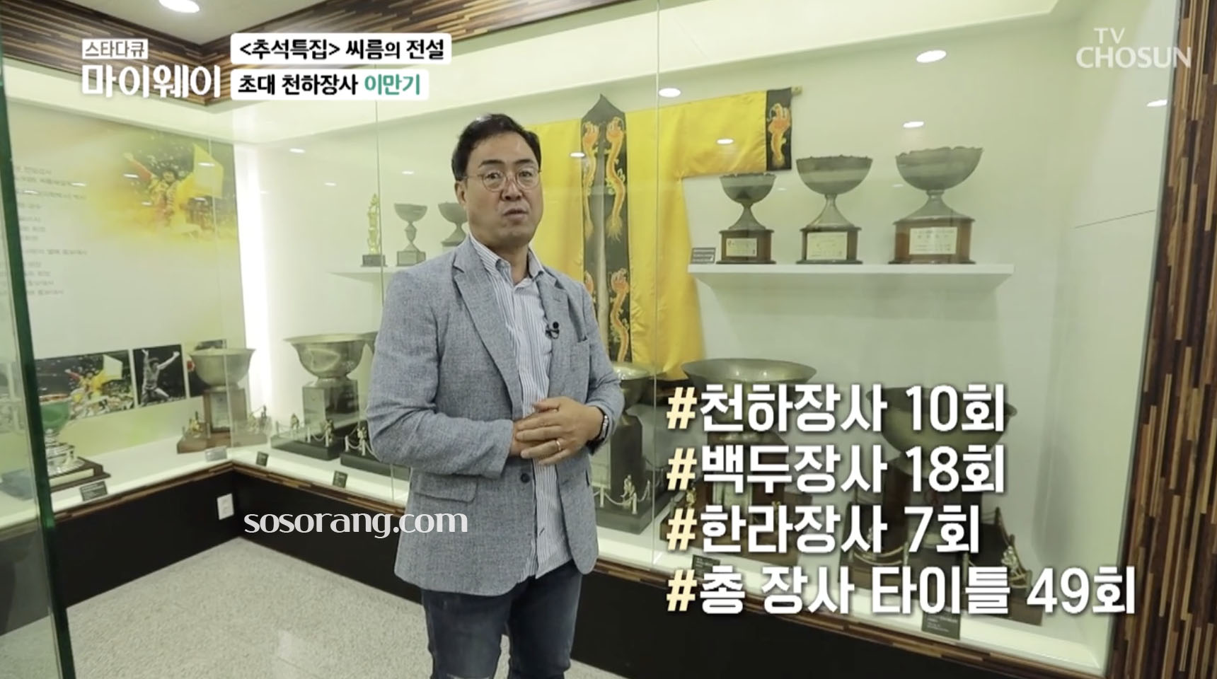 이만기 나이 프로필과 씨름 경력 이야기하는 장면