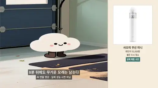 짧은 청소에서 가벼운 먼지는 줄지만 무거운 모래가 남는 AI 연출 영상