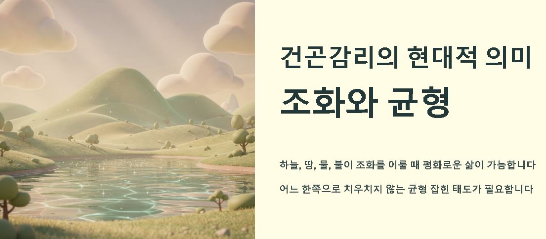 건곤감리의 뜻