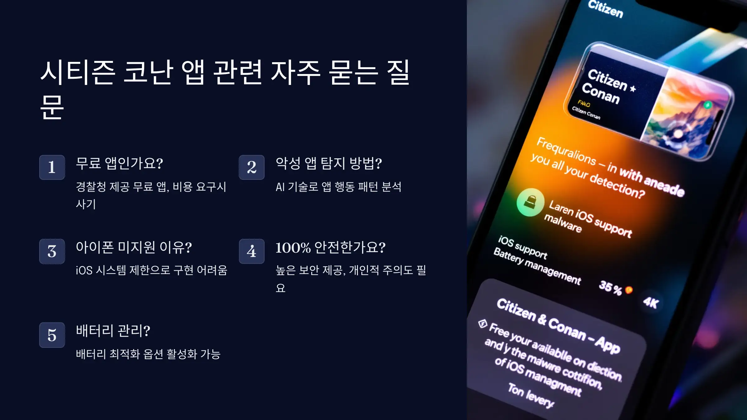 시티즌 코난 앱 설치방법, 사용법, 시티즌 코난 앱 다운로드, 피싱아이즈 앱 다운로드