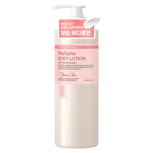 ✨퍼퓸 바디로션 특징🌸, 추천정보