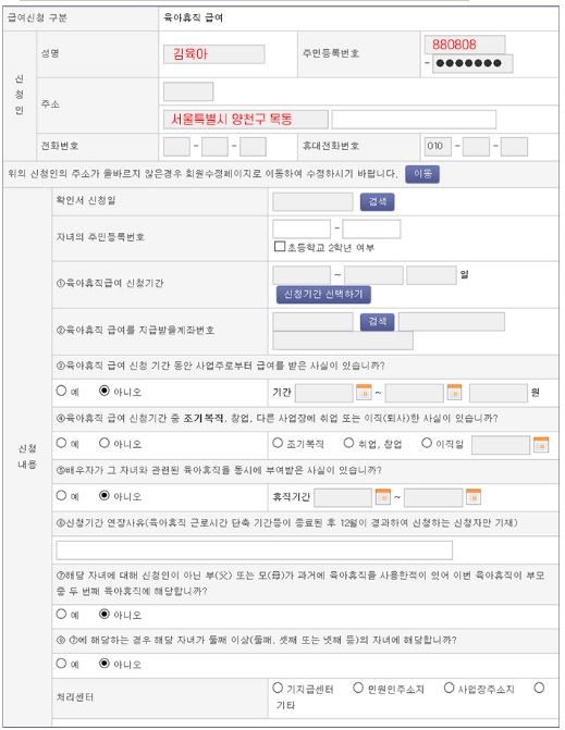 육아휴직 급여 신청 방법