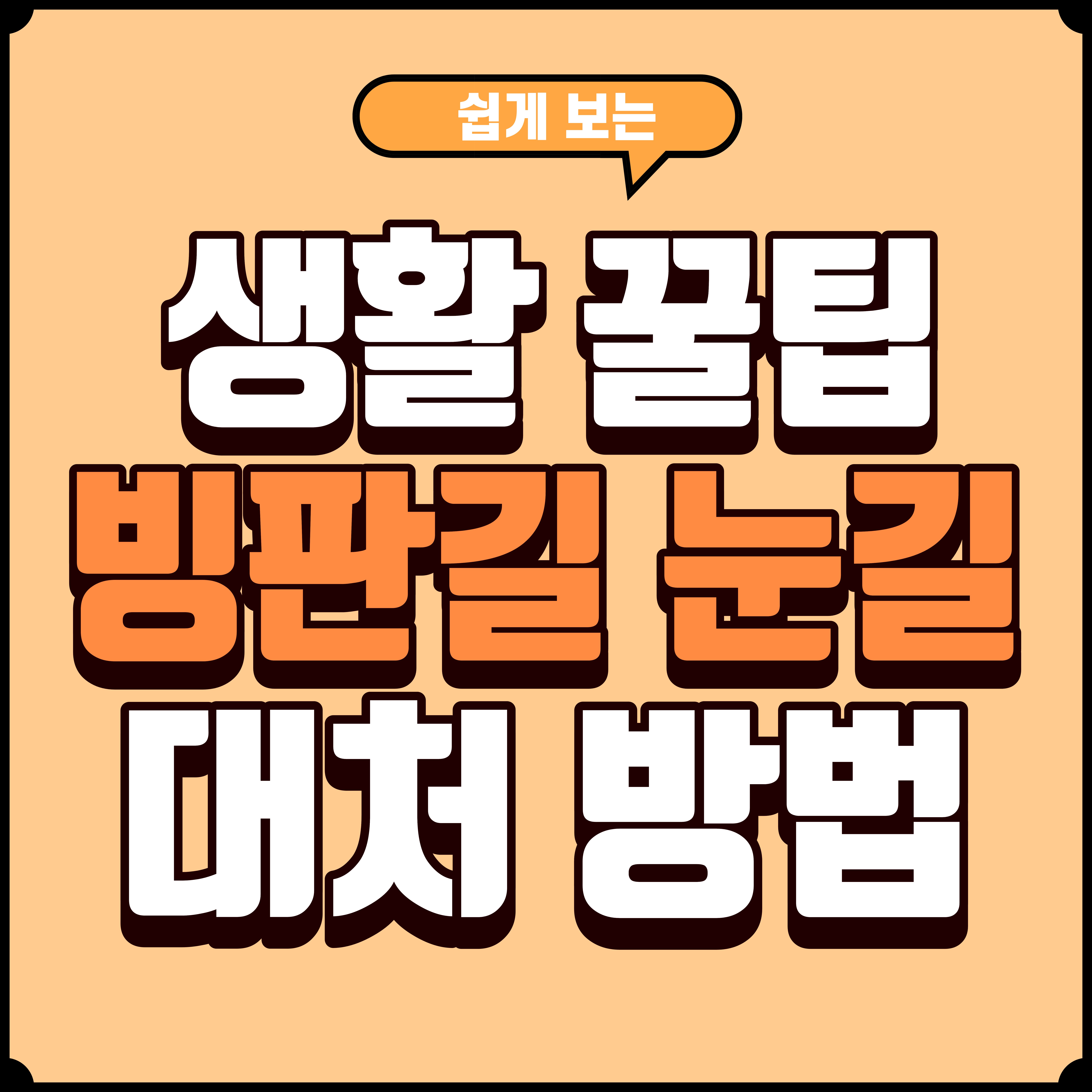 눈길·빙판길에서 차가 미끄러질 때 대처방법 — 패닉 없이 살리는 7가지