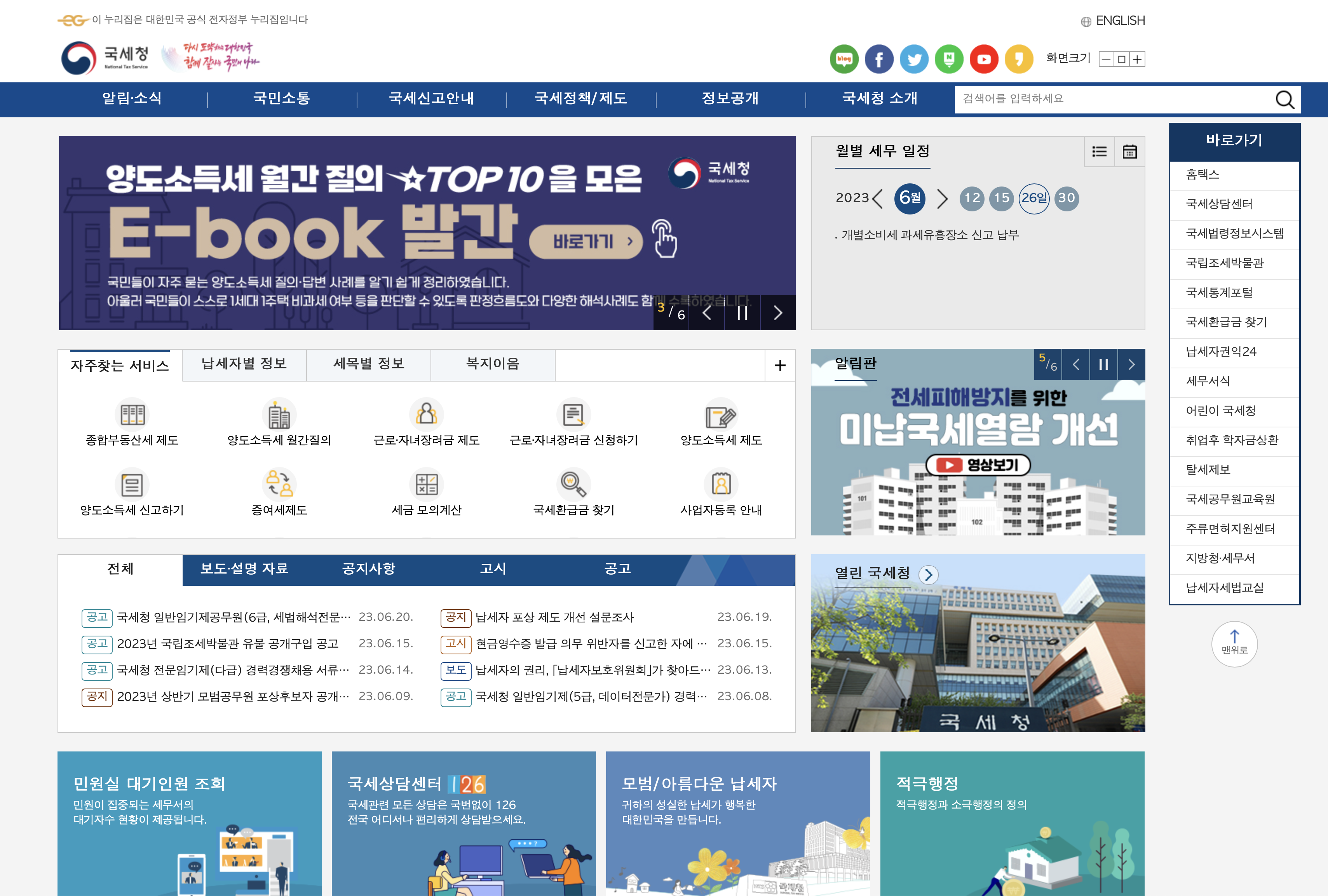 국세청 누리집